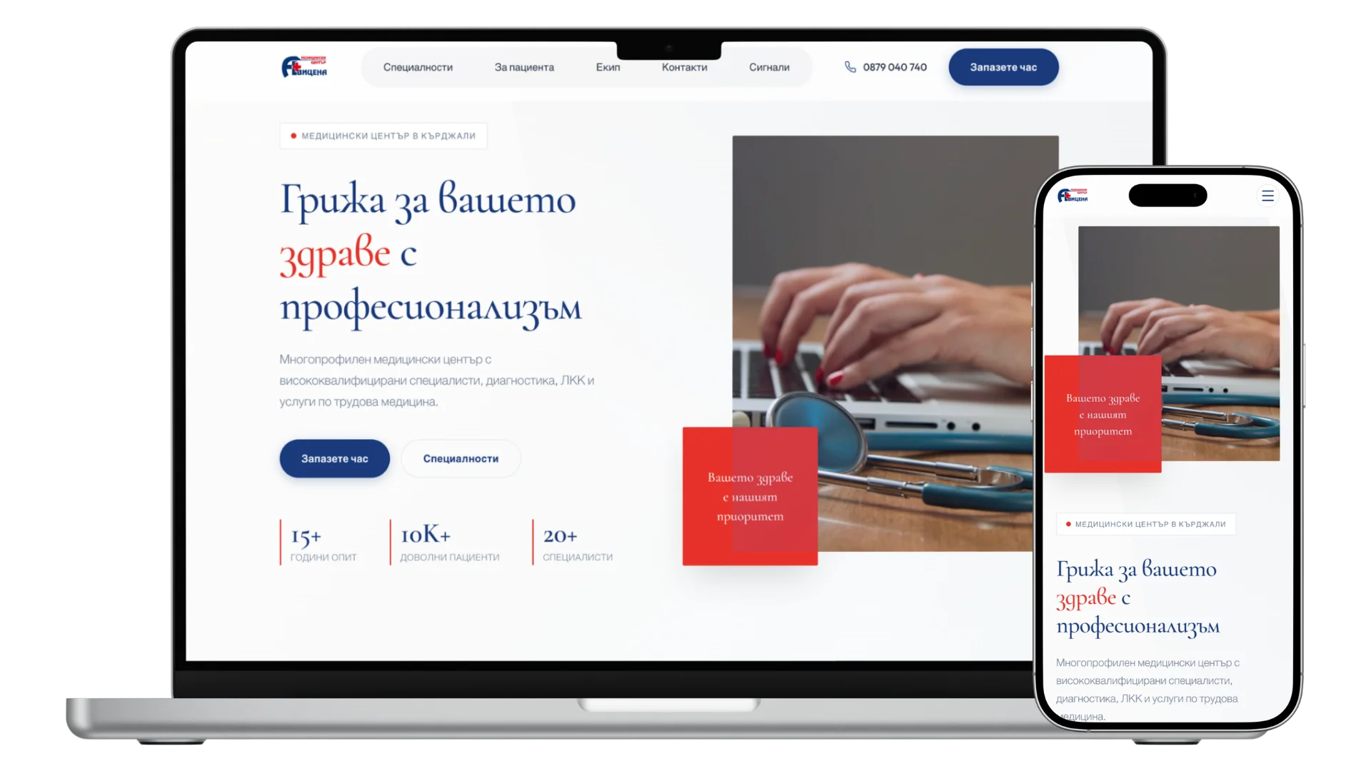 МЦ Авицена - Image 1